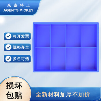 米奇特工（Agents mickey）零件盒 分格箱多隔塑料盒子 工具物料分类盒小8格箱370*275*83MM(蓝色)