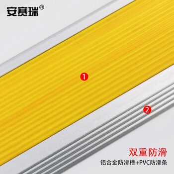 安赛瑞 铝合金楼梯包边防滑条(黄)长度1.5m 台阶踏步学校楼梯台阶包角 13867
