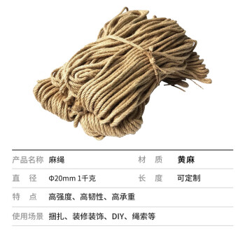 飞尔（FLYER）麻绳 工业麻绳黄麻绳子粗细麻绳物流麻绳【Φ20mm 1千克】2千克起订