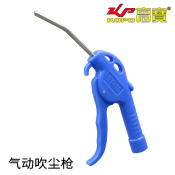 高宝 KOPO 吹尘枪吹风枪气动高压尘吹抢除尘吹灰尘吹气工具 KP-120