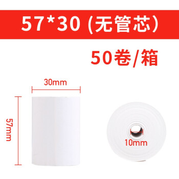 天元收银纸TYH5607 57mm*Φ30mm 50卷/箱 外卖超市收银热敏小票纸10米/卷