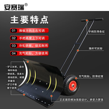 安赛瑞 轮式推雪铲 手推式户外扫雪推雪器 大号双杆除雪工具 物业园区 升级款 710307