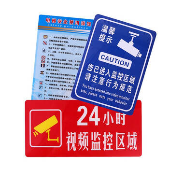 冰禹 BYly-85 24小时视频监控区域提示 15*25cm警示标识牌 不干胶贴纸
