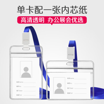 优和（UHOO）【超级爆款】工作牌防水PVC证件卡套胸牌竖式透明员工证件牌出入证饭卡带绳牌胸卡出入证6656-1