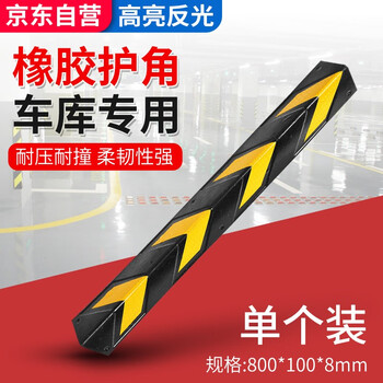 坚冠 反光橡胶直角护角条 停车场车库轮廓标交通标志 墙角防撞条保护器 柱子包角警示 800x100x8mm