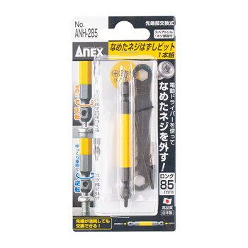 日本(ANEX)安力士牌 失效螺丝钉拆卸钻头 特殊螺丝刀 螺丝拆卸工具 ANH-285(可拆M3.5-M5螺丝钉)加长