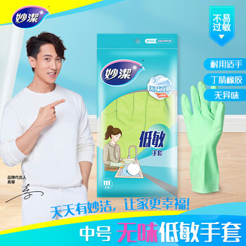 妙洁清洁橡胶手套 丁腈无味低敏厚皮实耐用防滑家务厨房洗碗洗衣 中号