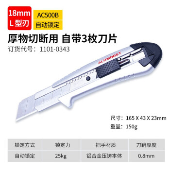 田岛（TAJIMA）AC500B  铝合金美工刀500  铝合金刀架 加厚墙壁纸刀 18mmL型刃  1101-0343