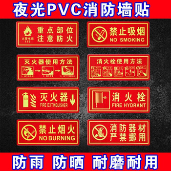百舸 pvc标识牌 夜光灭火器消防栓使用方法警示牌 提示牌标识牌消防贴 14*36cm 消防通道 严禁堵占 ZA2238