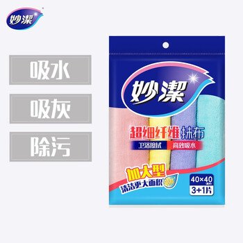 妙洁 加大超细纤维抹布 4片装 清洁布 洗车毛巾吸水神器 擦汽车专用