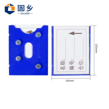 固乡【磁性标牌（强磁8x10cm）5片装】仓库货架分类提示牌  磁铁标签 货位物资分类标牌