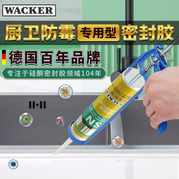 德国瓦克（WACKER) SN玻璃胶 防霉防水耐高温中性硅酮门窗填缝厨卫收边密封胶水  透明