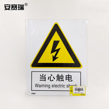 安赛瑞 当心触电安全标牌（当心触电）电力安全标识ABS塑料板250×315mm30801