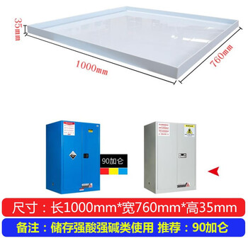 万尊 PP托盘90加仑防爆柜配套