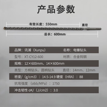 讯浦 穿墙钻头 长600mm直径14mm 加长超长 电锤冲击钻头 方柄四坑式 1根装 XT-CF14-600 