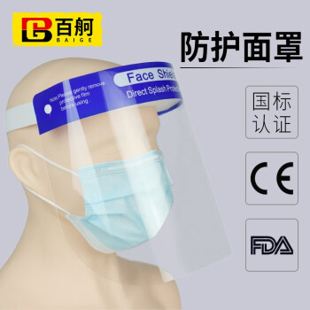 百舸 防护面屏全脸防护面具防护面罩 头戴式防护防雨防飞沫