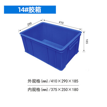 飞尔 塑料周转箱 塑料方盘 长方形中转箱 仓库物料胶箱【14 410x290x185mm】