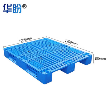 华盼HP-666仓储物流塑料托盘货架垫板防潮栈板叉车搬运载货托盘川字网格托盘1200*1000*150mm 单位：个