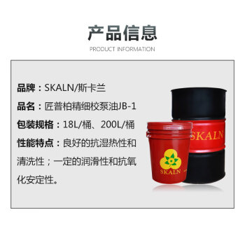 SKALN匠普柏精细校泵油JB-1柴油发动机喷油泵清洗调试校验油 校泵油200L