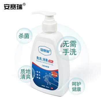 安赛瑞 免洗洗手凝胶 500ml 抗菌消毒 办公室免洗杀菌速干免洗洗手液 26945