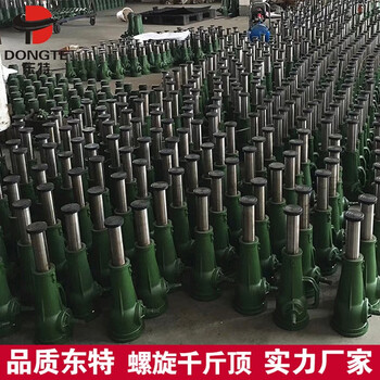 东特（DONGTE）螺旋千斤顶 矿山铁路手摇机械顶 矮体32吨QL32