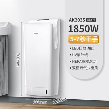 艾克（AIKE）挂壁式烘手器双面喷气式高速干手器 商用卫生间烘手机干手机智能全自动感应烘手器 K2035 白色
