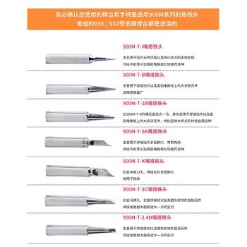 BAKON 电烙铁头900M系列无铅烙铁咀 900M-T-2.4D