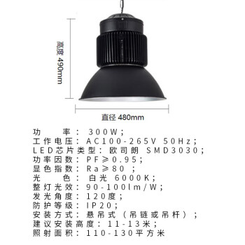 贝工 LED工矿灯 厂房仓库体育馆高顶灯 300W 白光 晶系列 BG-GKJ120-300B