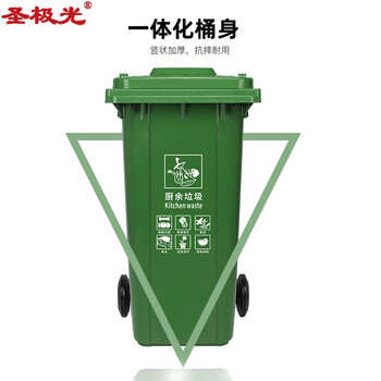 圣极光塑料垃圾桶240L分类款饭店餐饮大号分类垃圾桶可定制G1413绿色厨余