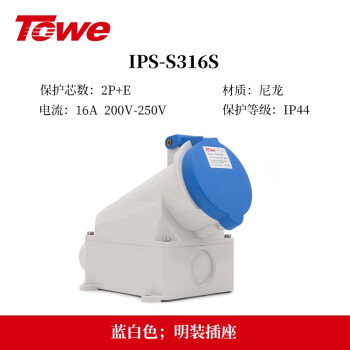 同为（TOWE）16A工业连接器明装插座/工业插头插座3芯2P+E IPS-S316S