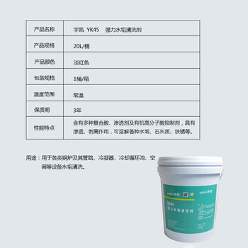 宇凯 YK45 水垢清洗剂 20L/桶