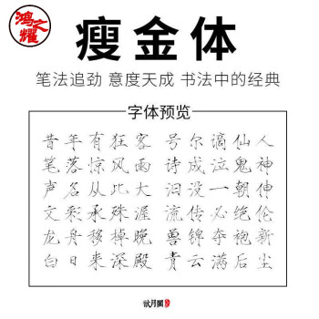 那冷雨诗歌散文语录小清新楷书行楷钢笔练字帖瘦金体套餐二字帖魔笔