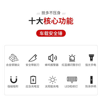 名典消防 安全锤 多功能10合1 强光手电筒 消防逃生破窗锤 可报警 太阳能充电