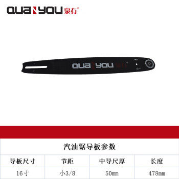 泉有（quanyou）链条电链锯油锯链条据伐木据条锯条链条 泉有导板16寸