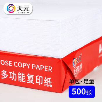 艾普瑞斯 天元红剑多功能复印纸 70gA5复印纸 500张/包 10包/箱