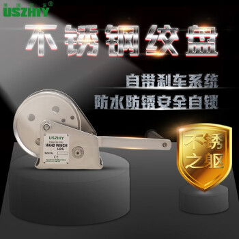 智友 USZHIY JC-C-S1200整机不锈钢手摇绞盘双向自锁式 不带钢丝绳 可容绳量23米 手动绞车1200LBS磅
