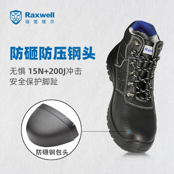 Raxwell Tiger-V劳保鞋安全鞋 防砸防刺穿防静电中帮 45码 RW3122