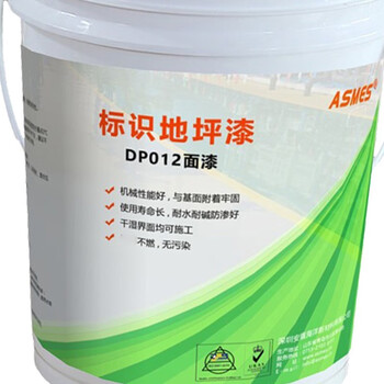 安盾（ASMES） 标识地坪漆面漆  DP012 20kg/桶颜色：黄/白/绿/亦可调色 [单位：桶]
