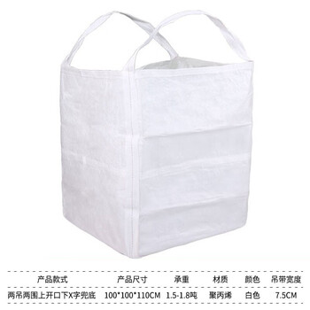 飞尔（FLYER）大开口吨包袋 承重1.8吨加厚编织袋 两吊两围X字托底100x100x110cm【FLJD315】