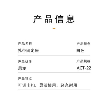 联嘉 可调自粘式配线固定座扎带 粘贴电线理线吸盘固定 白色 ACT-22 1包（100个）