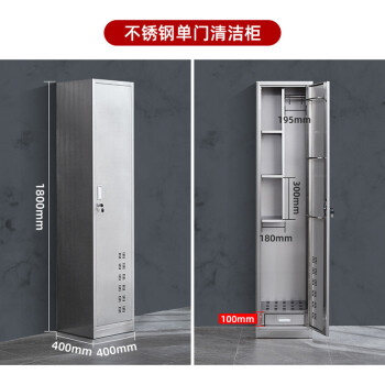康丽雅 D227 不锈钢清洁柜 酒店物业保洁工具收纳柜工具柜 单门201不锈钢