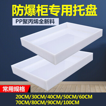 万尊 防爆柜配套pp防渗漏托盘耐酸碱耐腐蚀托盘WZ-TP-45