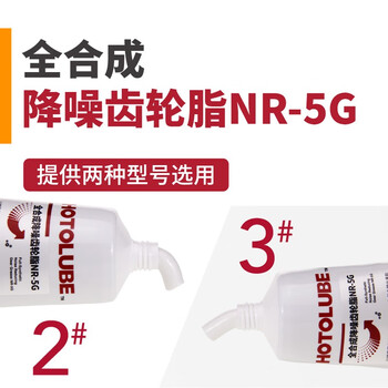 HOTOLUBE 2#2kg单罐 全合成降噪齿轮脂NR-5G 玩具齿轮润滑油脂
