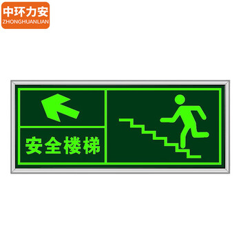 中环力安【安全楼梯左下】消防安全标识牌包边夜光安全出口指示牌安全通道小心台阶地贴 ZHLA-20