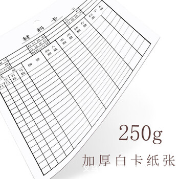 者也 250张物料卡库存卡标识卡仓库物料卡物资收发卡仓库标识牌车间库房存料货架库存统计记录卡 库存卡