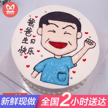 网红送爸爸生日蛋糕男士同城配送当日送达送父亲岳父公公男士兄弟蛋糕