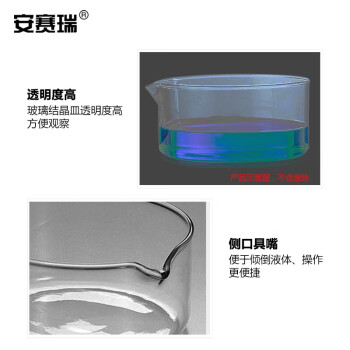 安赛瑞 玻璃结晶皿 高硼硅玻璃仪器 实验室平底具嘴结晶皿 细胞培养皿 90mm 601590