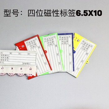 oudu 安全生产标识 数货架仓库标签牌强磁货位标示仓位物料卡库存材料卡定制白色 四位8.8x10(背面四个磁铁)