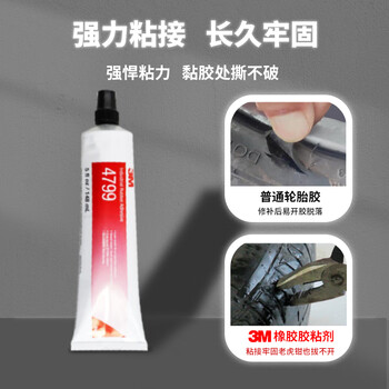 3M 4799 多功能胶水 密封条塑料尼龙帆布粘接轮胎橡胶胶水密封胶 低表面能材料 148ml/支