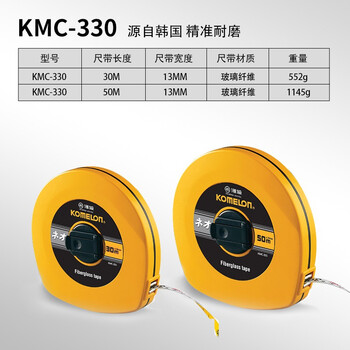 科美龙 KOMELON JIS1级高精度耐磨进口玻璃纤维尺50米*13mm卷尺软皮尺米尺工程测量50*13KMC-330  其他 现货